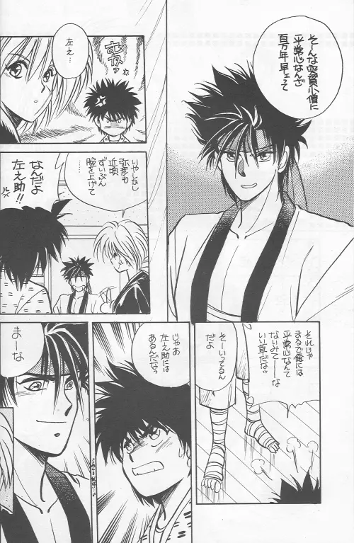 Shunrai 18ページ