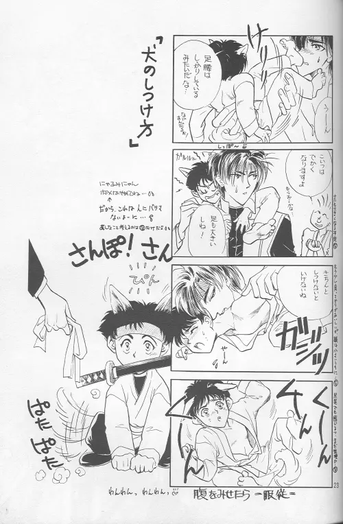 Shunrai 21ページ