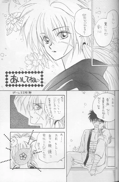 Shunrai 23ページ
