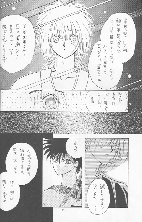 Shunrai 24ページ