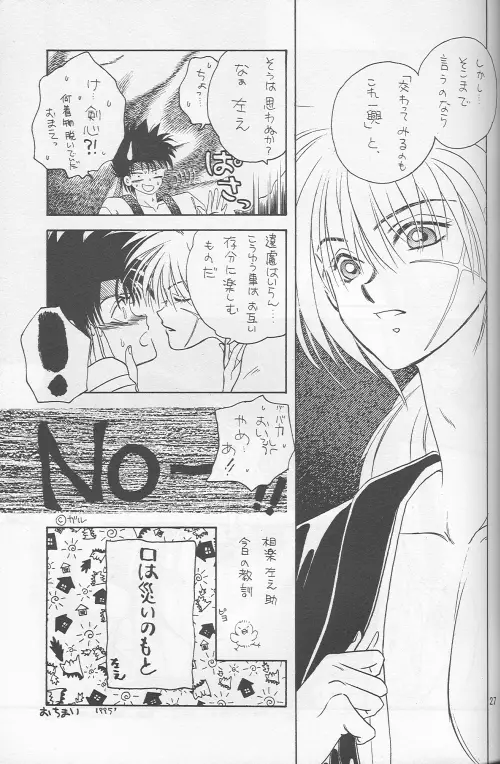 Shunrai 25ページ