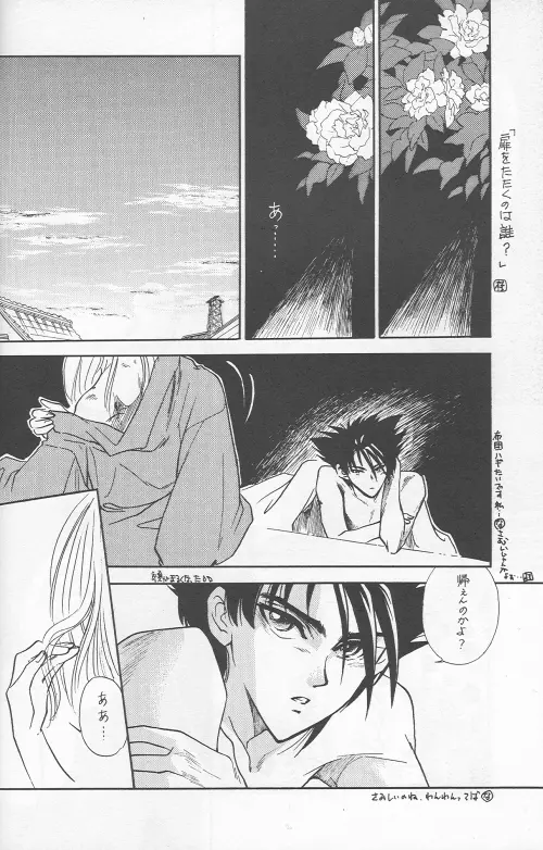 Shunrai 26ページ