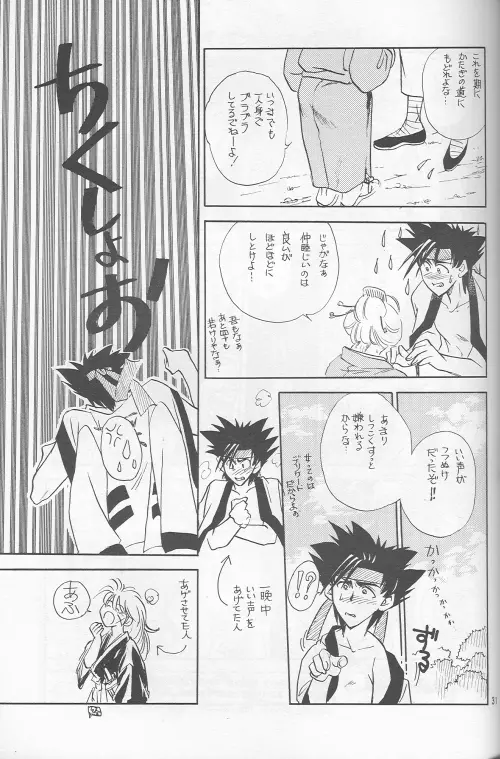 Shunrai 29ページ