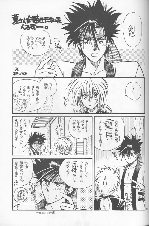 Shunrai 31ページ