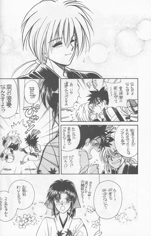 Shunrai 32ページ