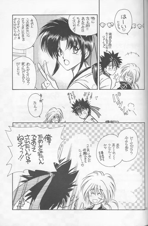 Shunrai 33ページ