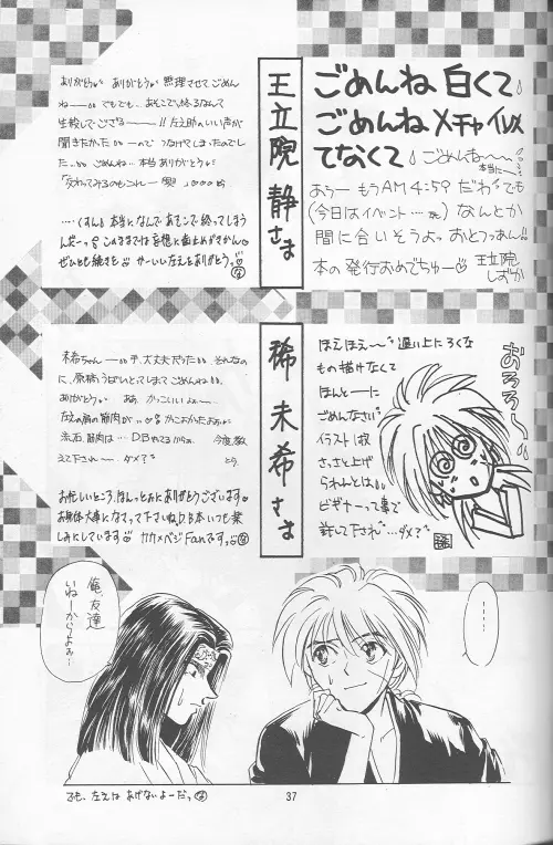 Shunrai 35ページ