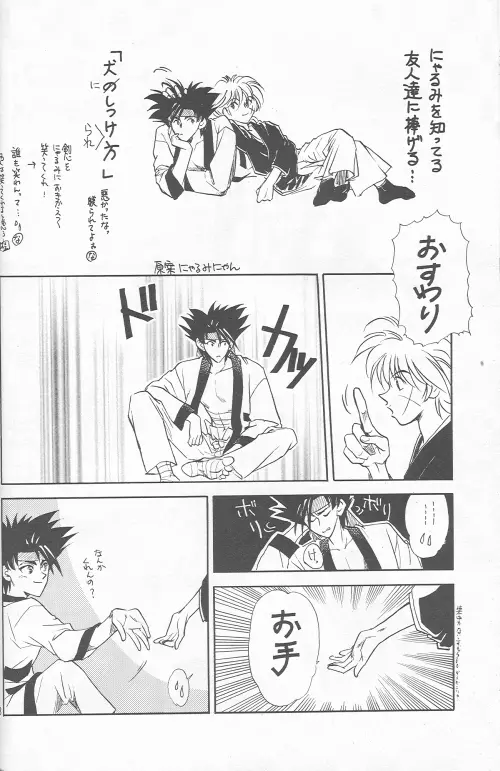 Shunrai 36ページ