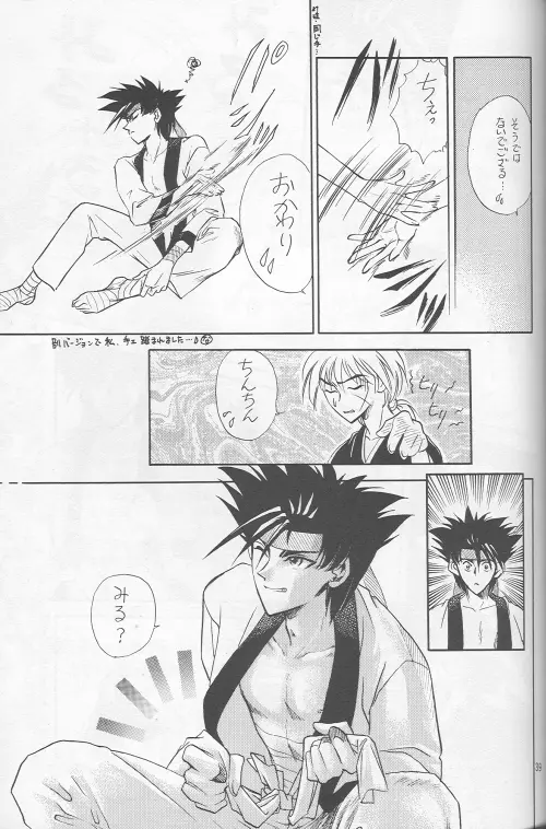 Shunrai 37ページ