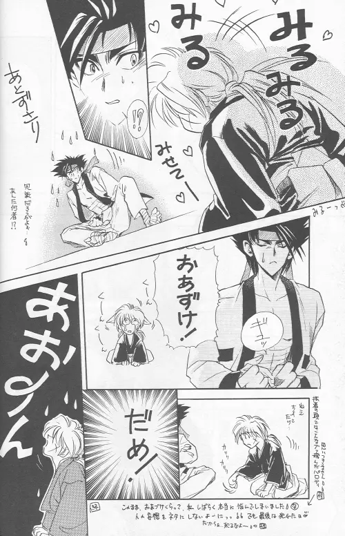 Shunrai 38ページ
