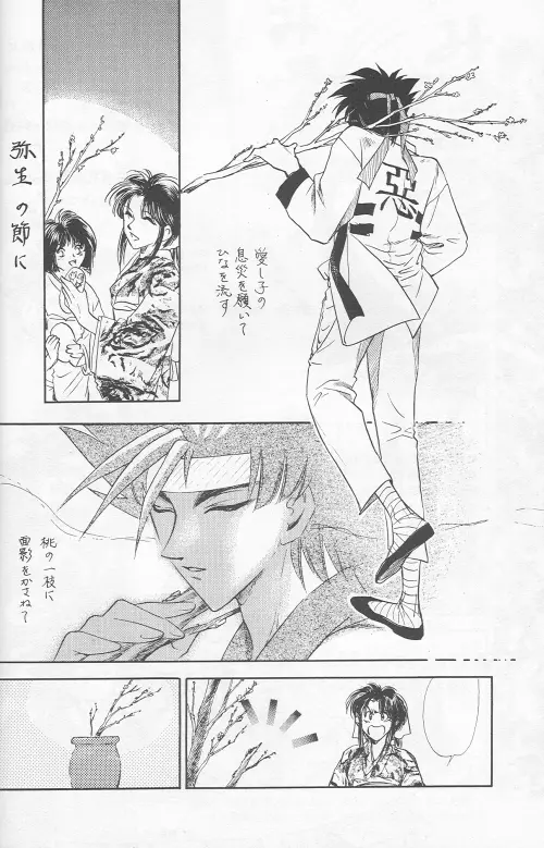 Shunrai 40ページ