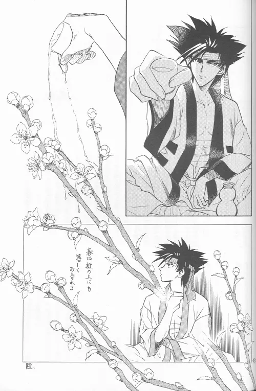 Shunrai 41ページ