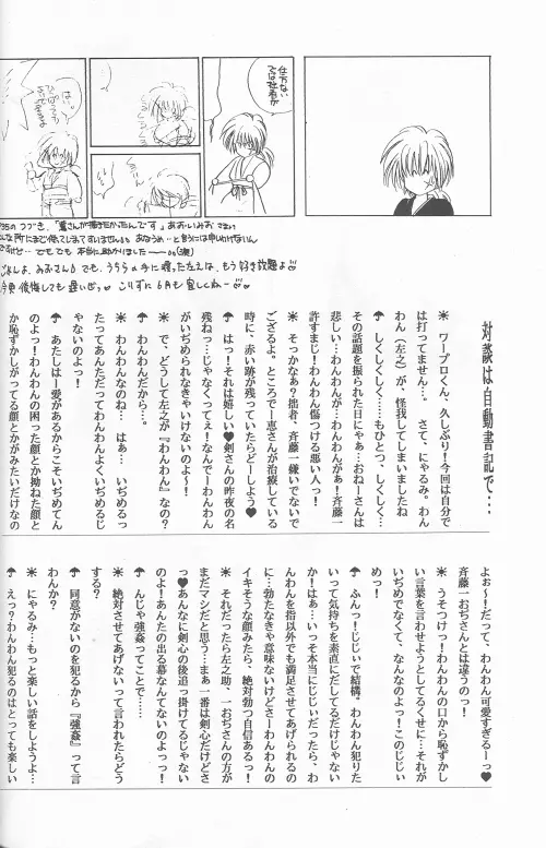 Shunrai 42ページ