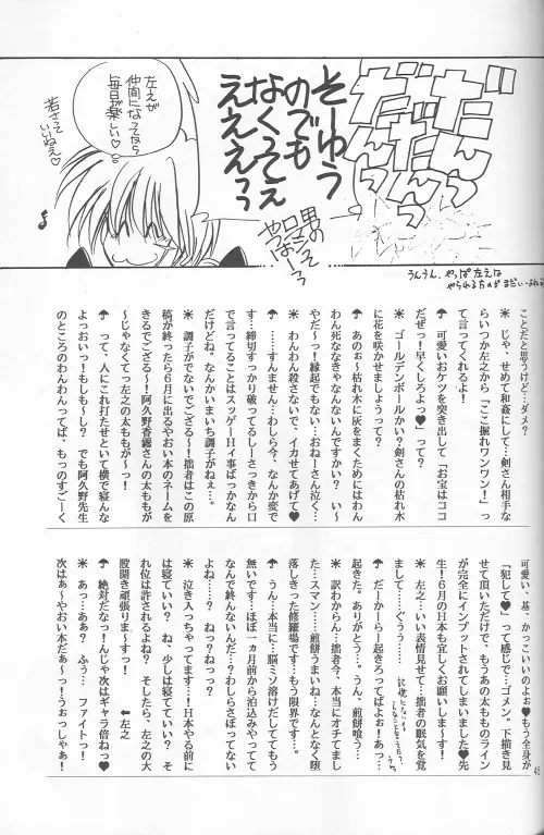 Shunrai 43ページ