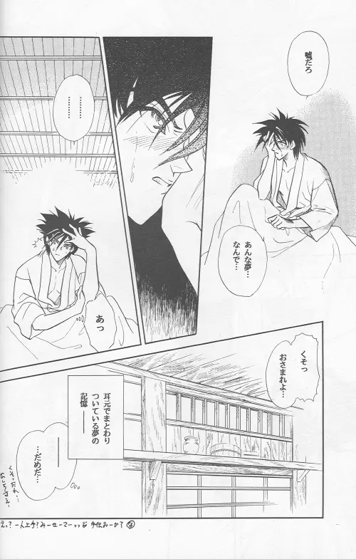 Shunrai 48ページ