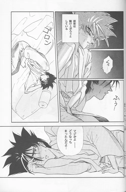 Shunrai 49ページ