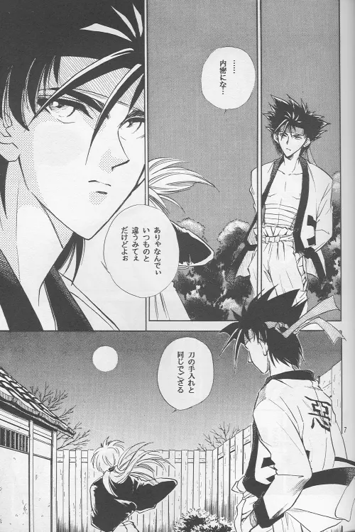 Shunrai 5ページ