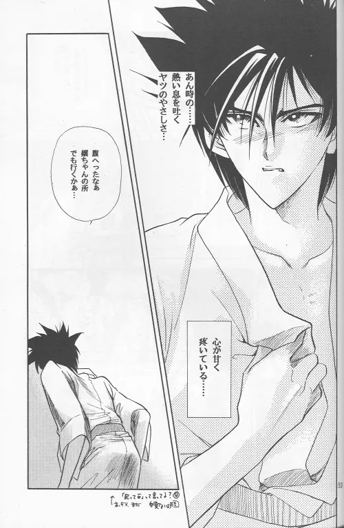 Shunrai 51ページ