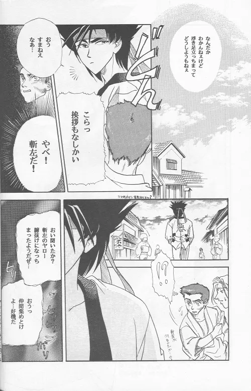 Shunrai 52ページ