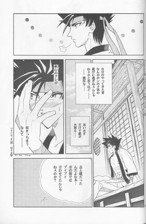 Shunrai 53ページ