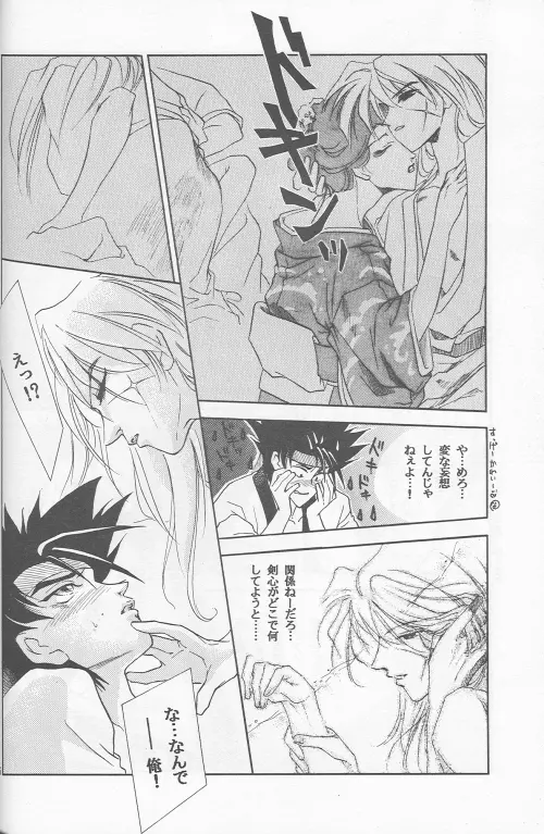 Shunrai 54ページ