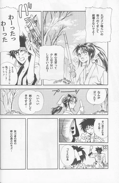 Shunrai 56ページ