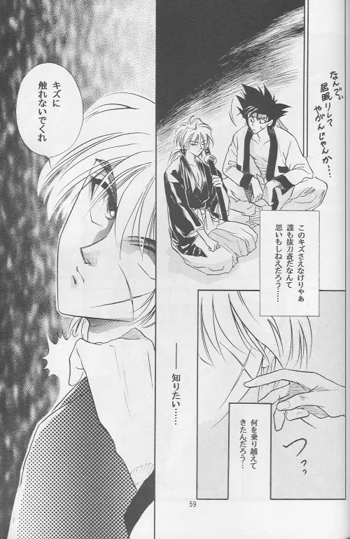 Shunrai 57ページ