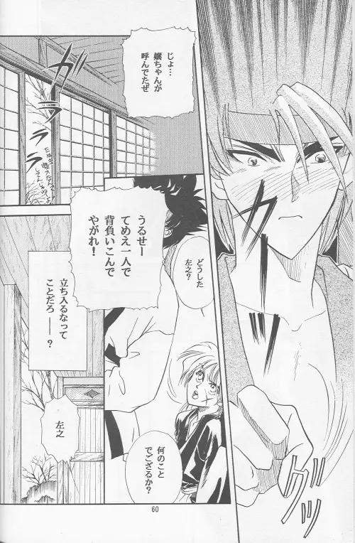 Shunrai 58ページ
