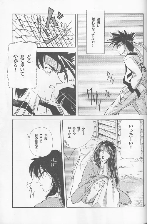 Shunrai 59ページ