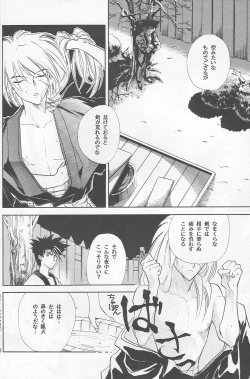 Shunrai 6ページ