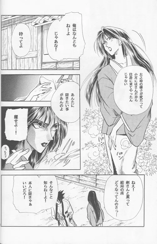 Shunrai 60ページ