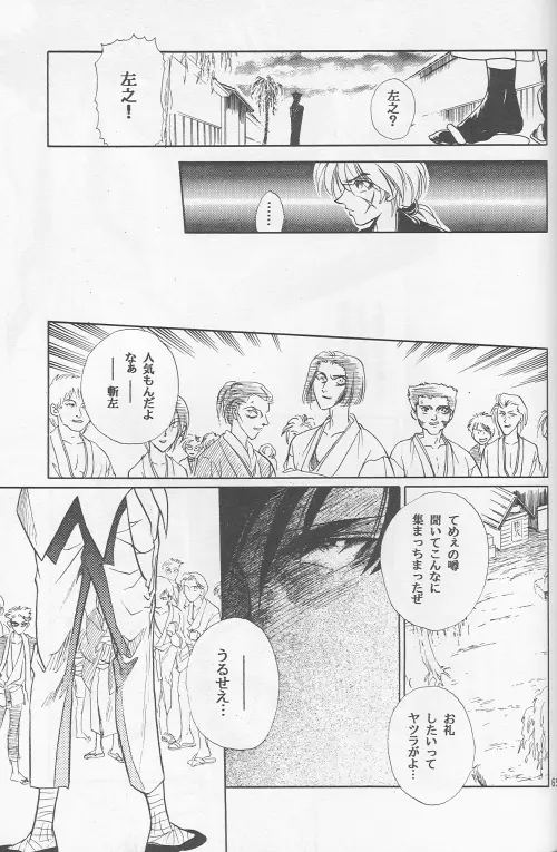 Shunrai 63ページ