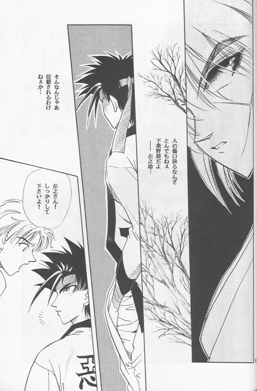 Shunrai 65ページ