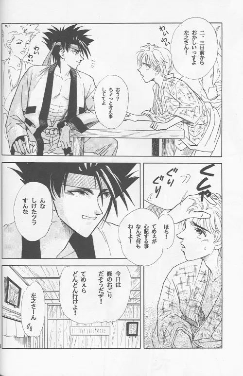Shunrai 66ページ