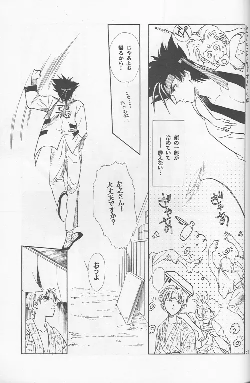 Shunrai 67ページ