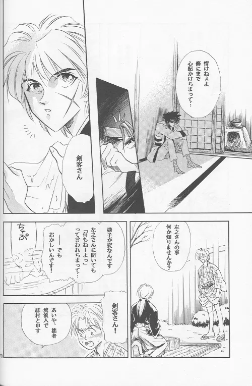 Shunrai 68ページ