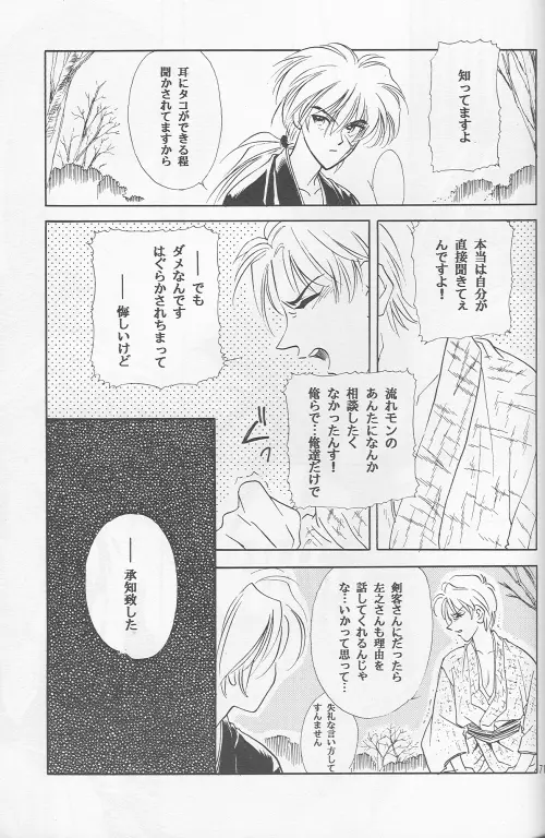 Shunrai 69ページ