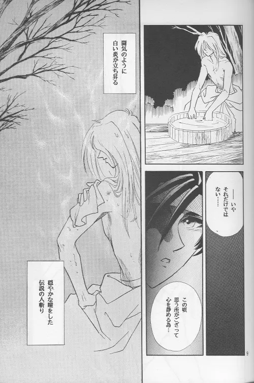 Shunrai 7ページ