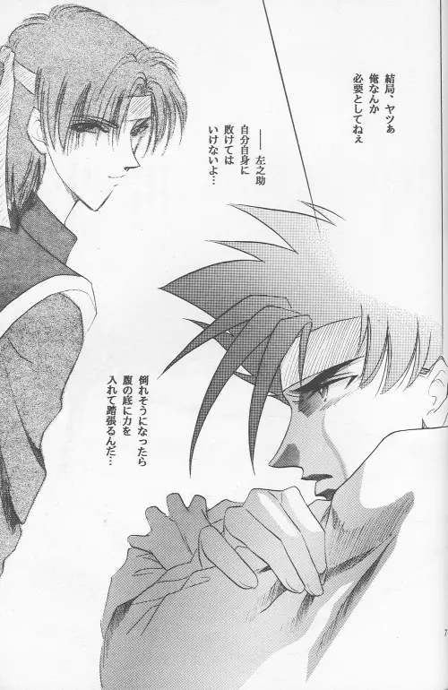 Shunrai 71ページ