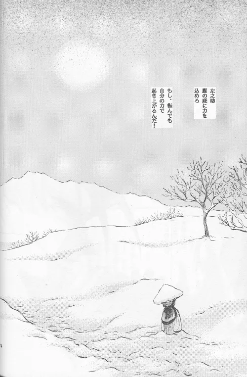 Shunrai 72ページ