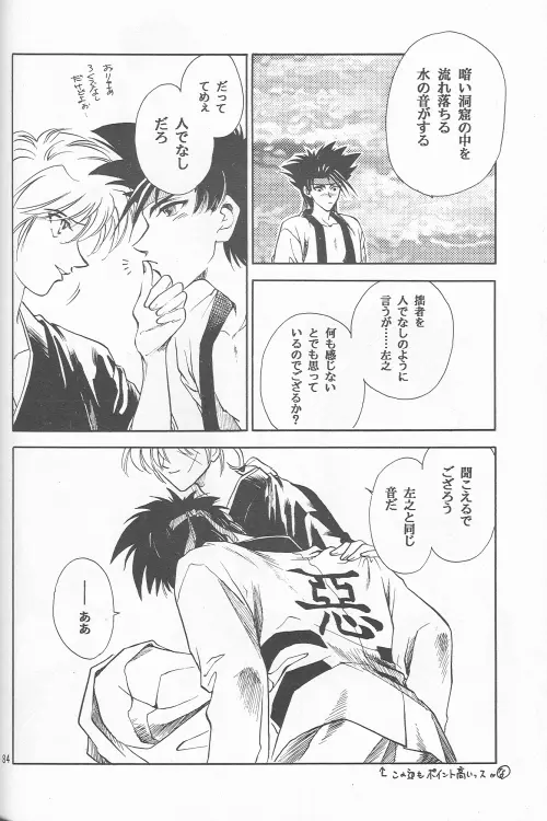 Shunrai 82ページ