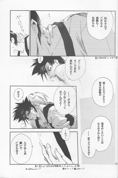 Shunrai 83ページ