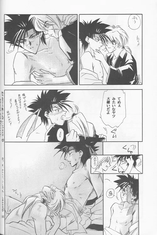 Shunrai 84ページ