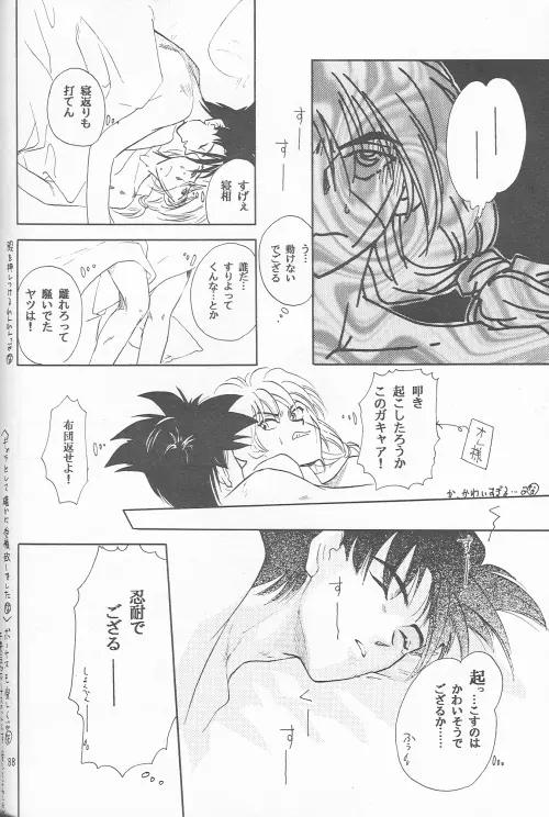 Shunrai 86ページ