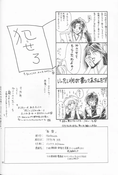 Shunrai 88ページ