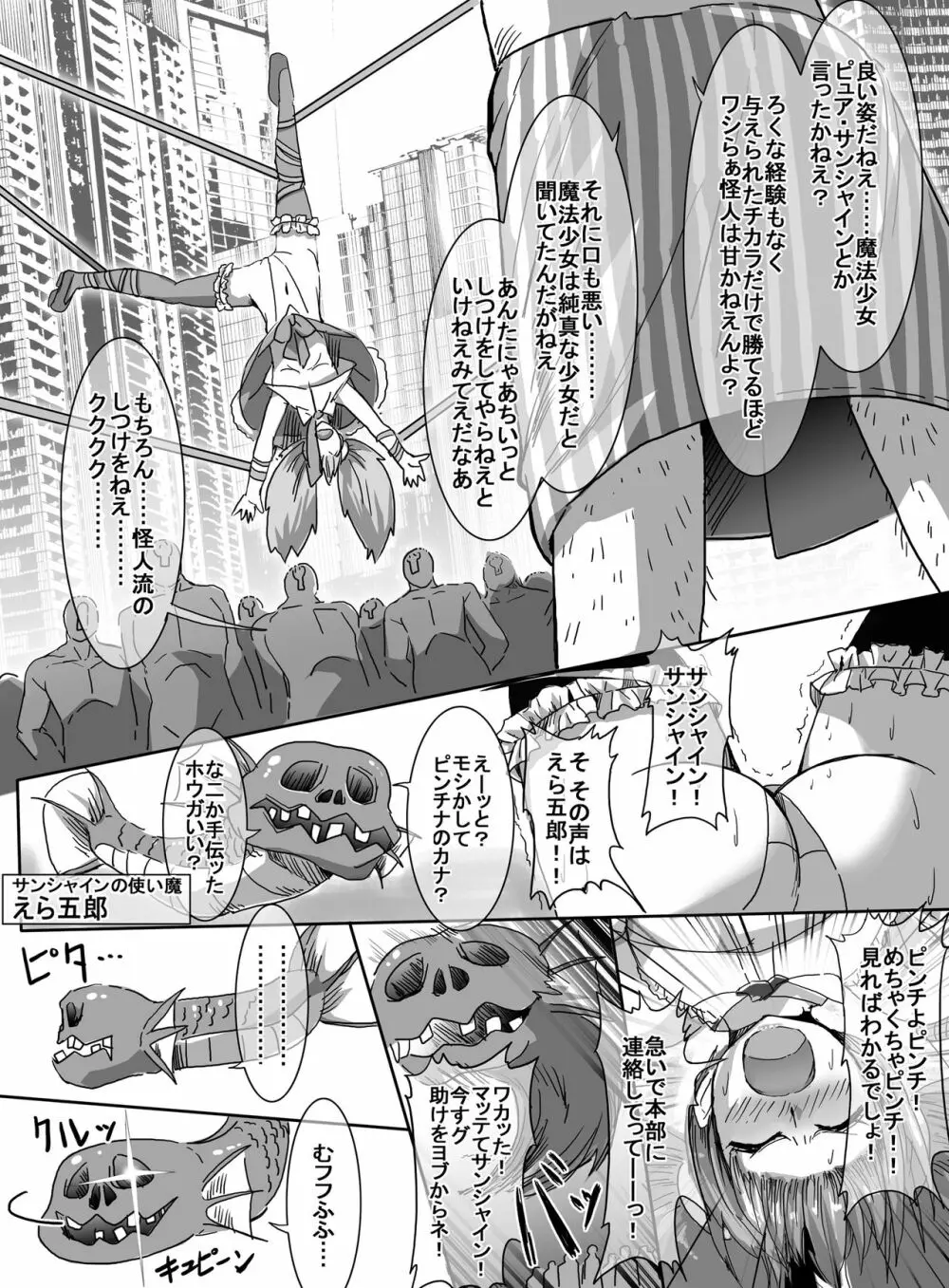魔法少女VS昇天緊縛師 12ページ