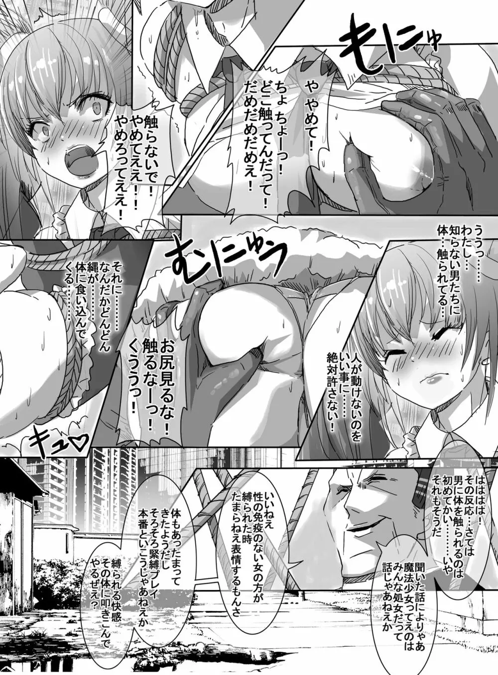 魔法少女VS昇天緊縛師 16ページ
