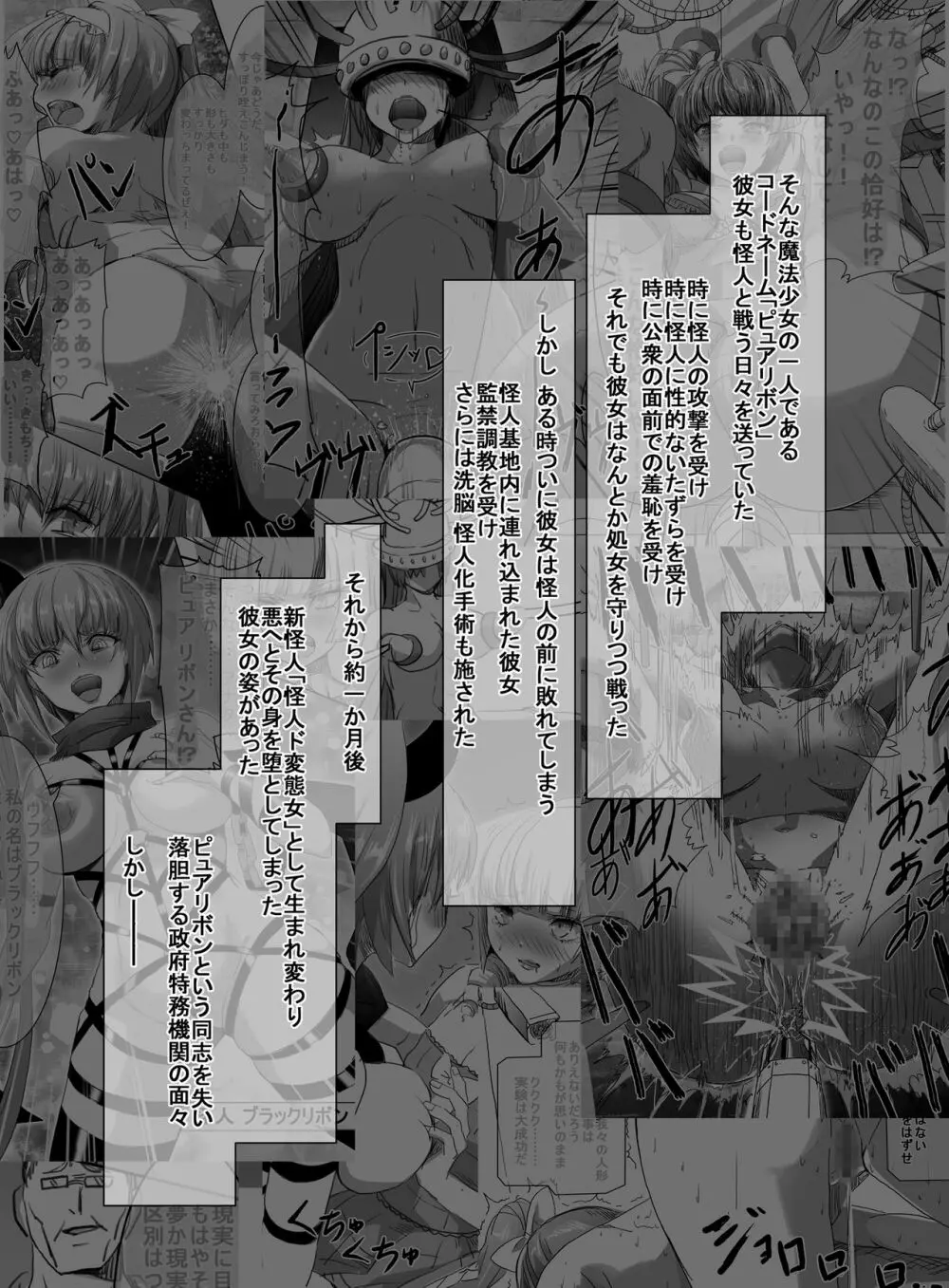魔法少女VS昇天緊縛師 4ページ