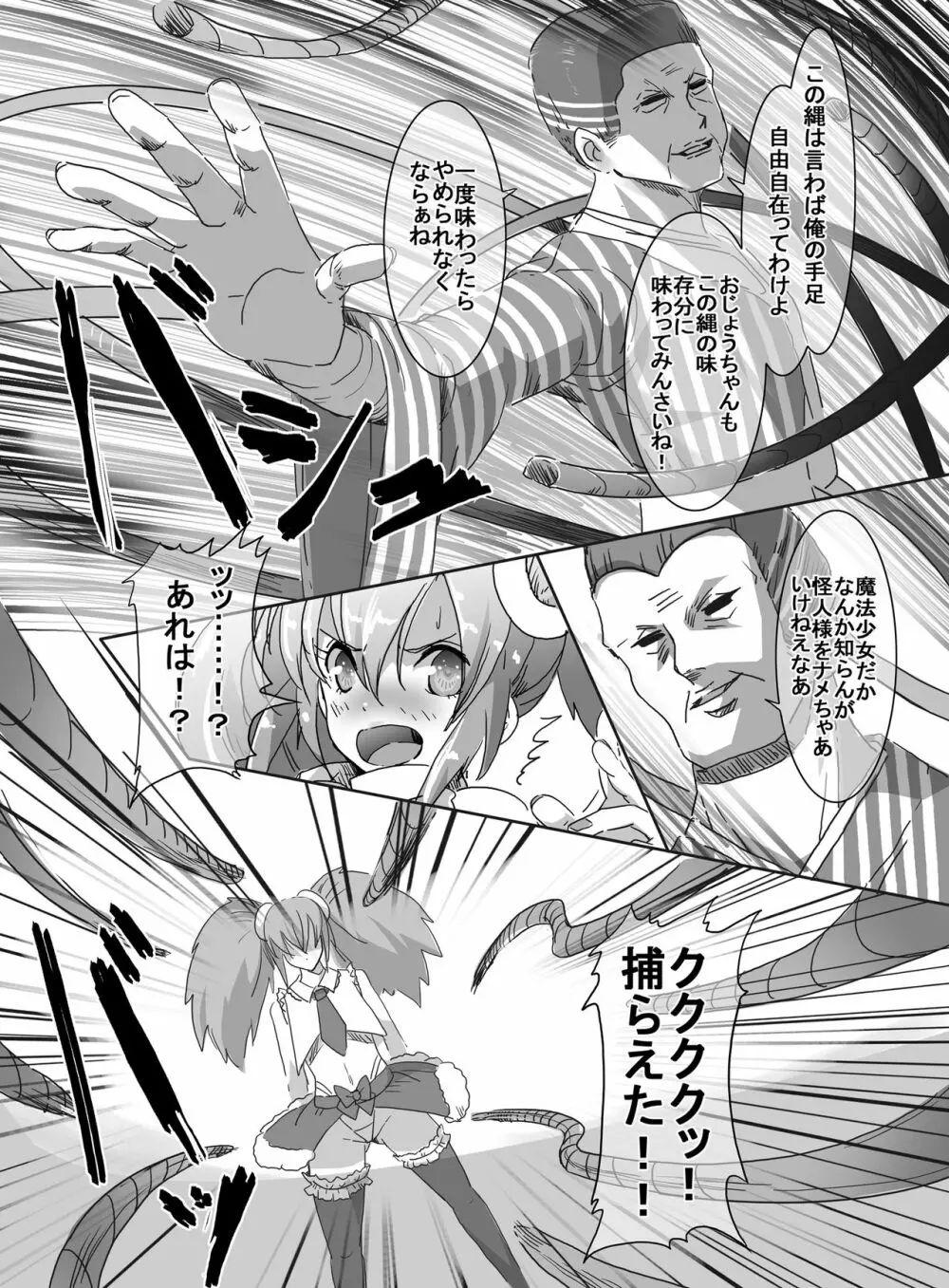 魔法少女VS昇天緊縛師 9ページ