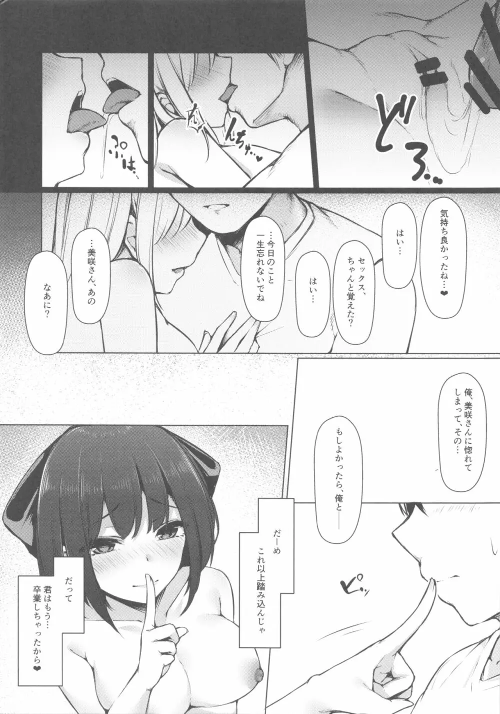 美咲さんは童貞喰いがやめられない。 23ページ